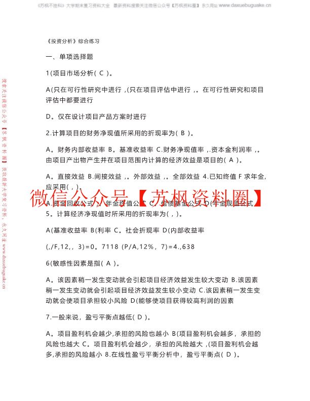 投资项目评估
